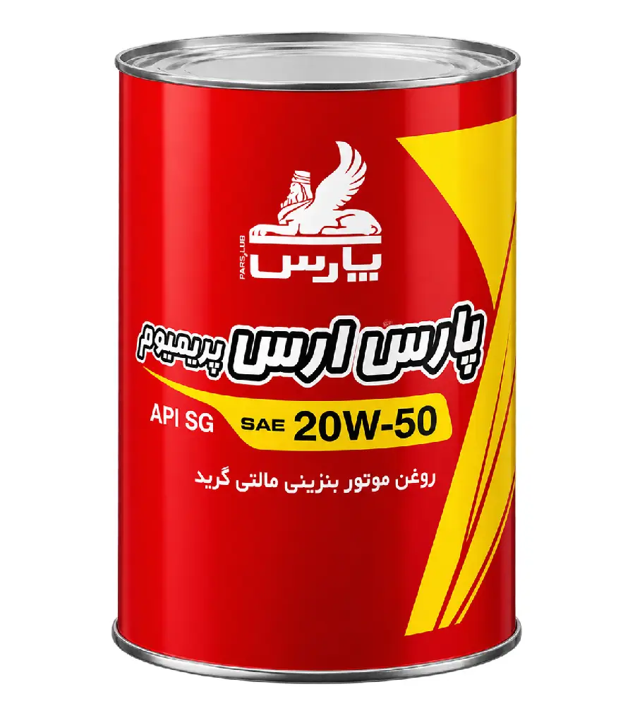 روغن موتور پارس ارس پریمیوم 20W-50 با سطح کیفیت API SG روغن موتور پارس ارس پریمیوم 20W-50 با سطح کیفیت API SG